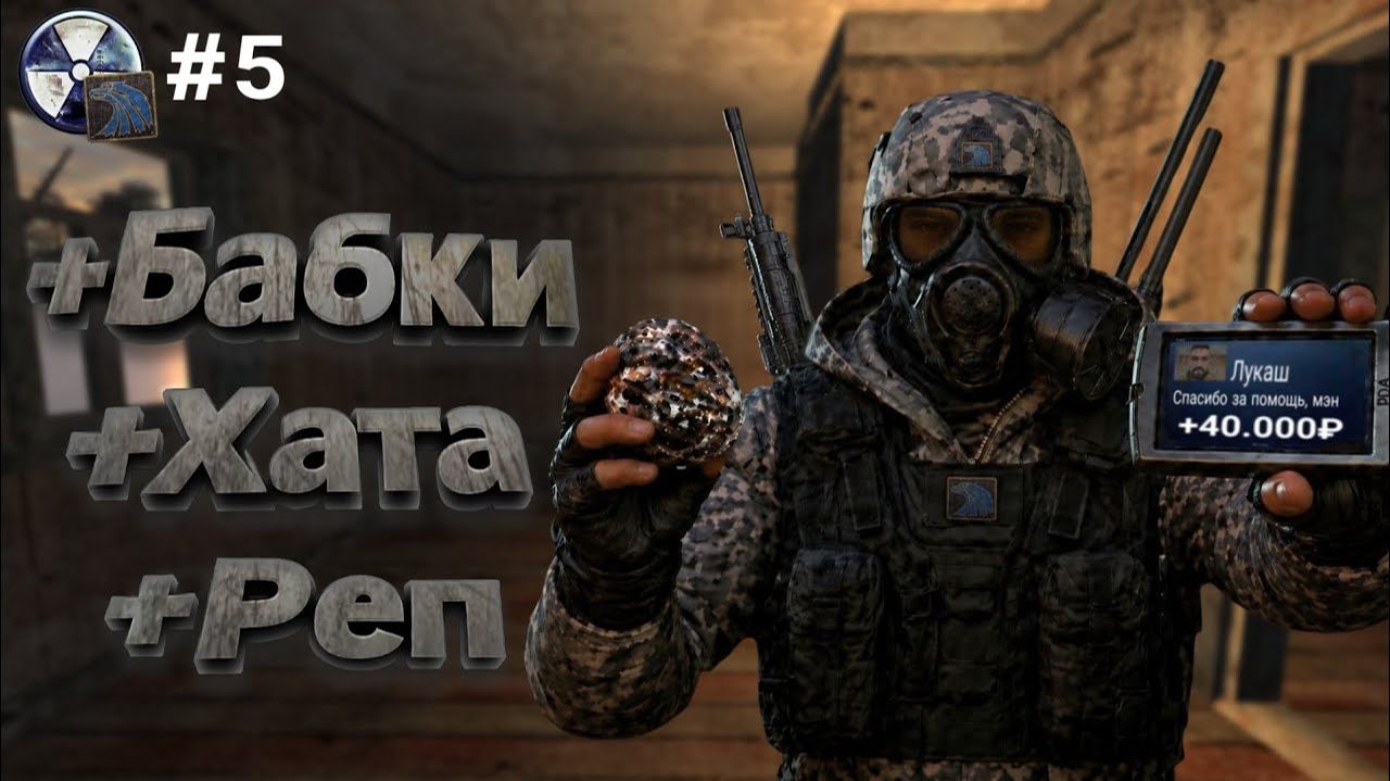 Прибыльная авантюра || STALKER Anomaly Одна Жизнь #5