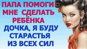 ПОПРОБУЙ КАКАЯ ОНА МЯГКАЯ И ЛАСКОВАЯ Любовные Истории Аудио Рассказ
