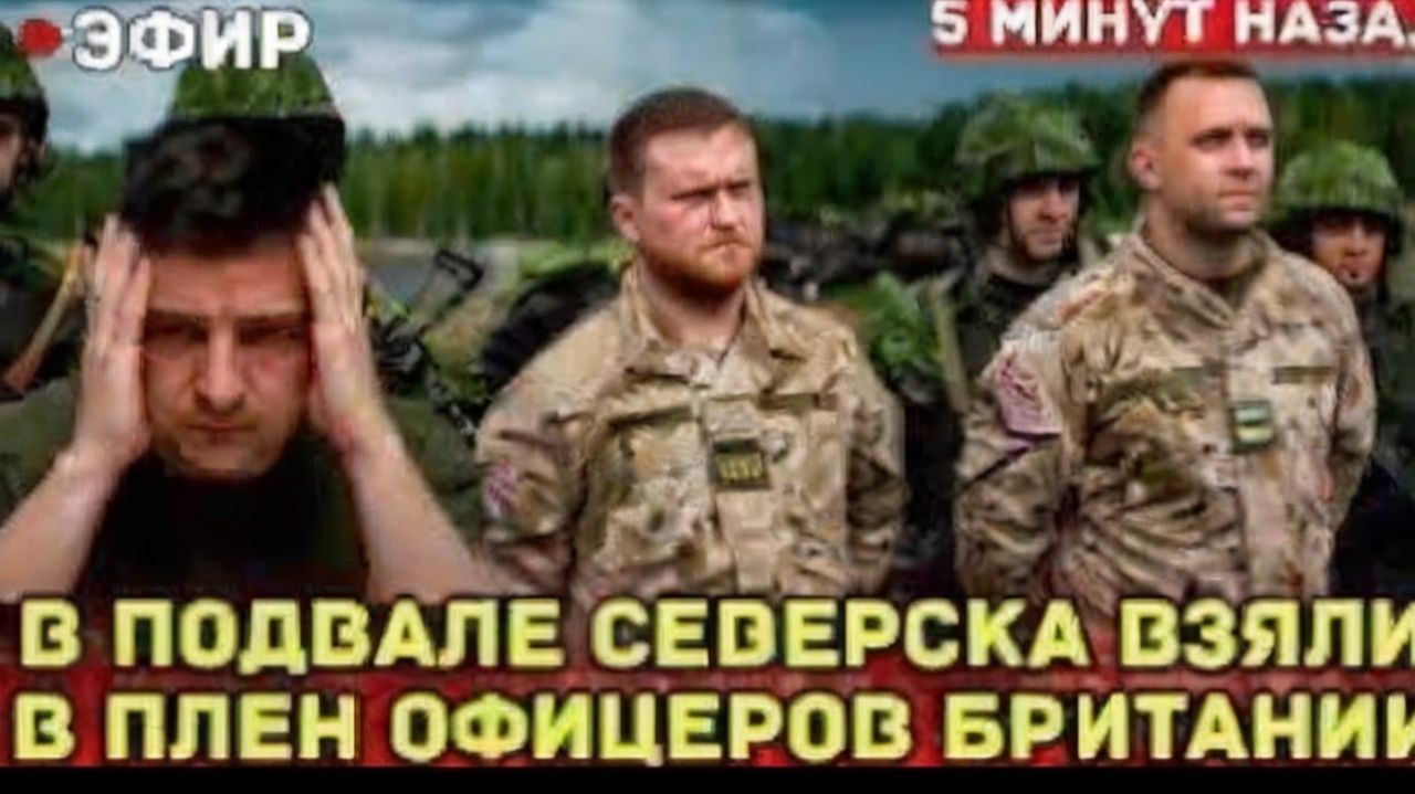 В подвалах Северска нашли британских офицеров — Белоусов объяснил, почему это законная цель