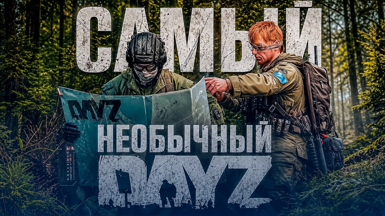 САМЫЙ НЕОБЫЧНЫЙ И ХАРДКОРНЫЙ СЕРВЕР В DAYZ - ОБЗОР ПРОЕКТА И СЕРВЕРА DEAD LINE
