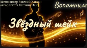 Рубрика «Вспомним»