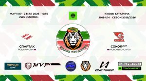 КУБОК ТАТАРИНА 1-2 мая матч 7 «Спартак» г. Йошкар-Ола - «Сокол-14» г. Новочебоксарск