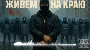 Zek 47