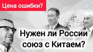 Союз Китаем - кошмар для Пентагона или ловушка для России? Андрей Девятов