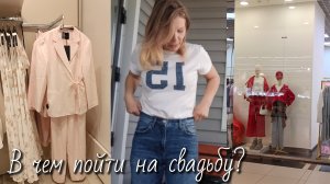 ПОПРАВИЛАСЬ/НАДО ХУДЕТЬ/ЧТО ЗАКАЗАЛА НА ВБ/ВЫБИРАЮ НАРЯД ГА СВАДЬБУ/ОТКРЫЛА СЕЗОН ЗАГАРА