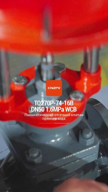 TQ270P-74-16B DN50 1.6MPa WCB Пневматический отсечной клапан с прямолинейным ходом-CNZPV
