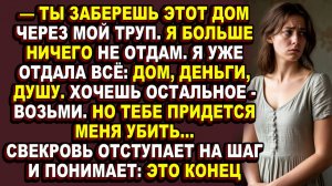 Истории из жизни|Свекровь хотела лишить её дома, детей, будущего|Аудио рассказы|Аудиокниги слушать
