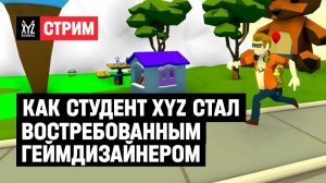 Как студент XYZ School стал востребованным геймдизайнером — отзыв после обучения