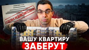 После «дела Долиной» квартиры всё ещё отбирают: как защититься