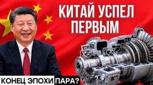 Китай обогнал весь мир на финише.СВЕРХКРИТИЧЕСКАЯ ТУРБИНА на CO₂ — что это такое? → 👤 #Проекты_века