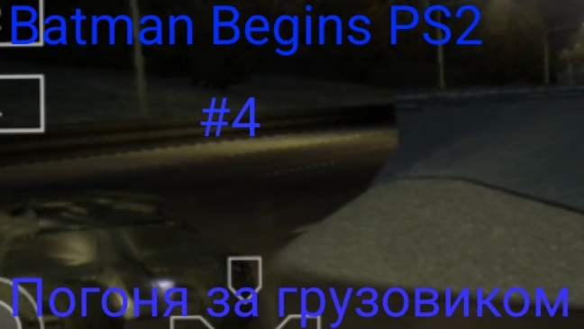 Прохождение Batman Begins (Бэтмен начало) PS2 #4 Погоня за грузовиком