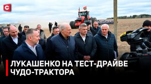 Лукашенко предупредил чиновников! | Белорусский чудо-трактор | Президент жестко о полях и качестве