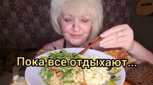 Мукбанг ОБЕД Сварила! Всех Накормила! ЦВЕТЫ Заказала!