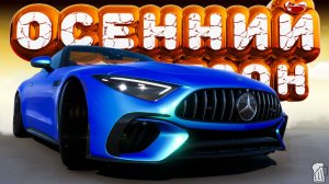 🟧 Forza Horizon 5 🍺 ИГРЫ ФЕСТИВАЛЯ! Полное Прохождение ОСЕННЕГО Сезона!!! 30.04.2026
