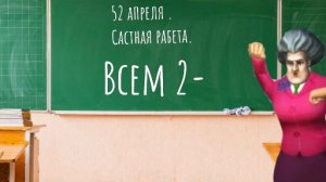 Я сбежал от злой училки!!🔥🔥🔥