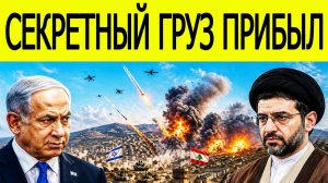 Срочно! Секретные корабли с оружием уже в Израиле. Трамп и Нетаньяху готовят бойню?