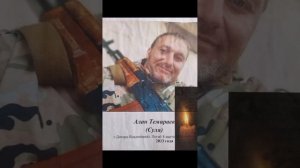 Реквием по погибшим героям СВО