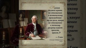 CHRISTOPH GLUCK