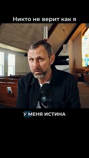 Если истина только у тебя — стоит задуматься. Андрей Бедратый