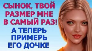 СДЕЛАЛ СЫНА СЧАСТЛИВЫМ ОТЦОМ Любовные Истории Аудио Рассказ