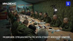Медведев: специалисты по БПЛА станут военной элитой