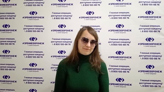 Отзыв о лазерной коррекции зрения в клинике "Зрение Воронеж", 88001009876