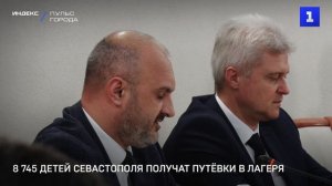 8 745 детей Севастополя получат путёвки в лагеря