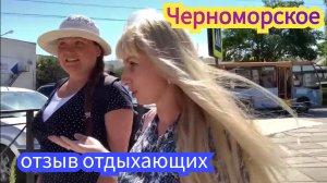 Из Хабаровска в Крым на отдых. Черноморское пансионат Динамикс.