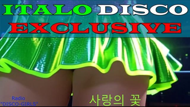 DISCO-GIRLS - 사랑의 꽃 / Итало Диско / италодиско / Новое Диско / ДИСКО ДЭНС / Евродиско / Музыка