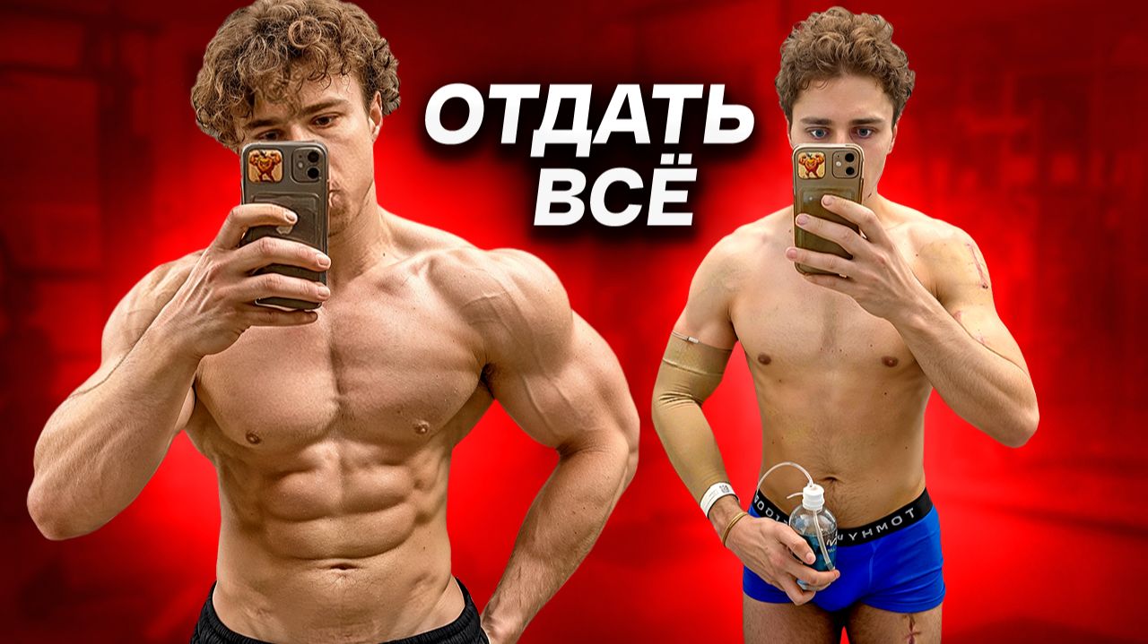 Почти Помер в 20 Лет После Турнира