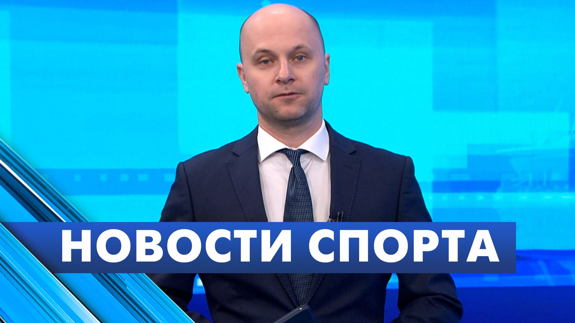 Новости спорта / 30 апреля