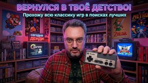 Прохожу классику игр в поисках лучших. денди сега ps1  | Dendy Challenge #dendychallenge