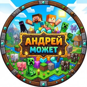 Андрей может!😍😍