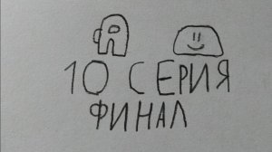обычный день у arson76 10 серия
