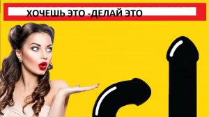 УЛУЧШИТЬ качество и Повысить ЭРЕКЦИЮ