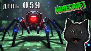 Minecraft СУПЕР СЛОМАЛ ПАУЧИННЫЙ СПАВН,  ОСТРОВ АМОНГ 🐱 МАЙНКРАФТ ВЫЖИВАНИЕ ДЕНЬ 59