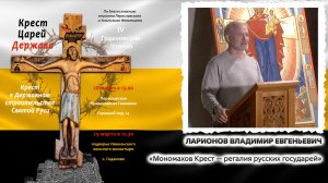 Доклад Ларионова Владимира Евгеньевича
