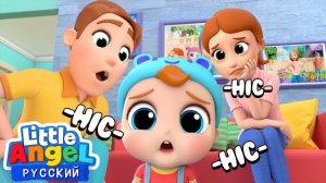 Дышите-не дышите: песенка про икоту🤭Развивающие мультики для детей