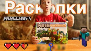 Раскопки Minecraft