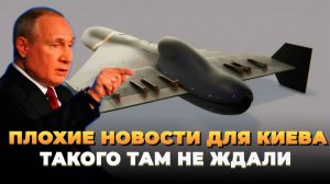 Плохие новости для Киева - такого там не ждали