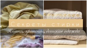 Организация хранения в гардеробе. Эффективный пятновыводитель. Обзор на детские вещ