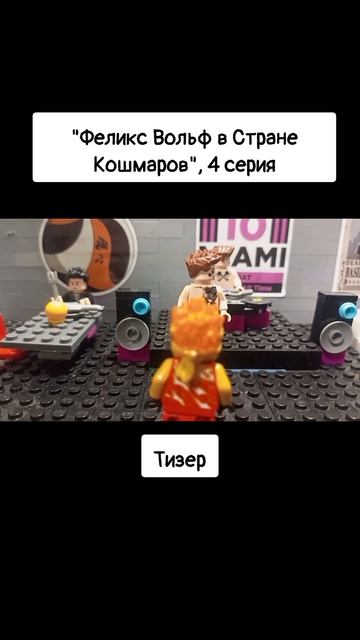 крутая лего анимация