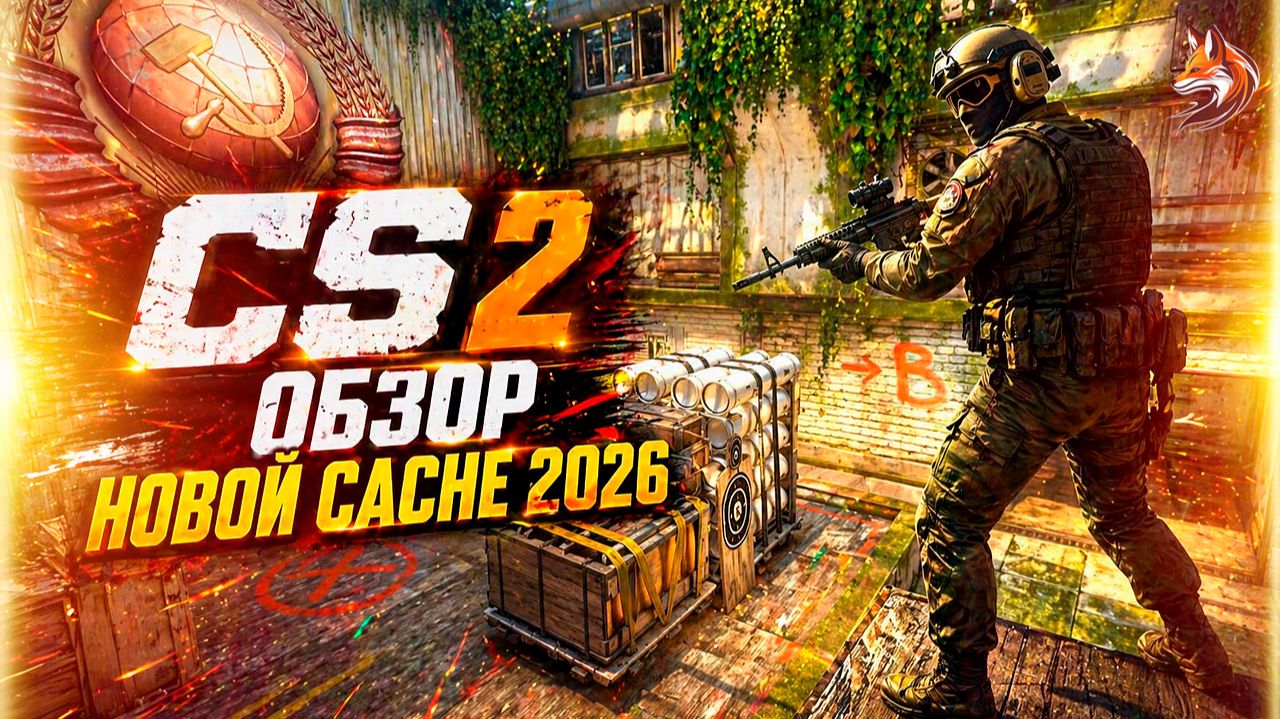ОБЗОР НОВОЙ CACHE | Эпичный матч в Counter-Strike 2 смотреть онлайн