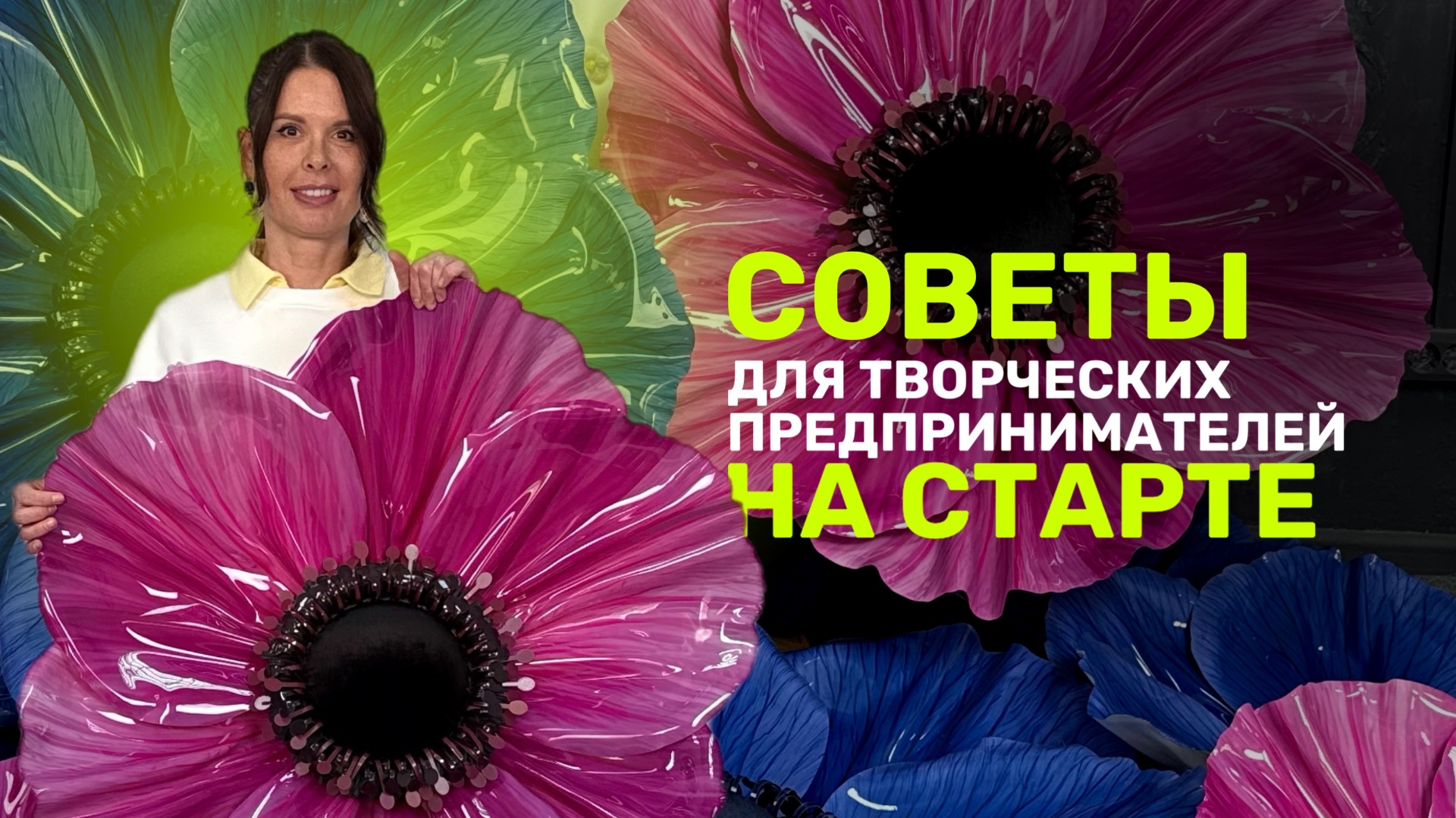 Советы для творческих предпринимателей на старте