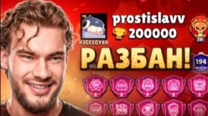 ПЕРВЫЙ ДЕНЬ ПОСЛЕ РАЗБАНА - СРАЗУ АПНУЛ 200К🏆
