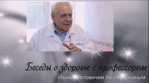 Беседа о перекиси водорода с профессорм Неумывакиным (Часть 3)