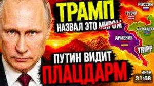 ДЕТЕКТИВ НА КАВКАЗЕ — ЗАЧЕМ ТРАМПУ ЧУЖАЯ ЗЕМЛЯ