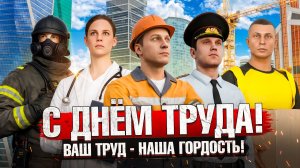 С ДНЁМ ВЕСНЫ И ТРУДА! ПОЗДРАВЛЕНИЕ ОТ NEXTINFO