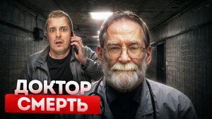Лучший врач в городе убил более 450 пациентов за 30 лет! Дело Гарольда Шипмана