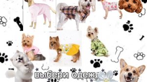 создай свою собаку (делала я).
